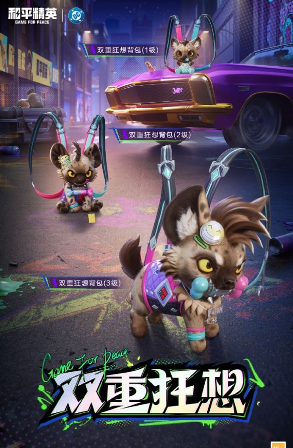 《和平精英》DC联动皮肤上线时间