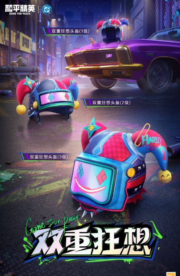 《和平精英》DC联动皮肤上线时间
