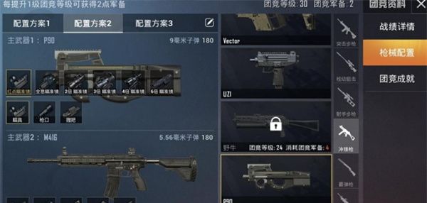 《和平精英》P90冲锋枪性能强度测评