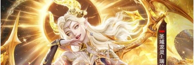 《和平精英》圣域龙灵神装上线时间及价格
