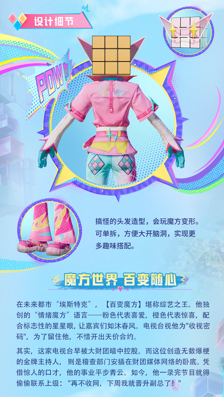 《和平精英》新皮肤爆料百变魔方套装效果一览