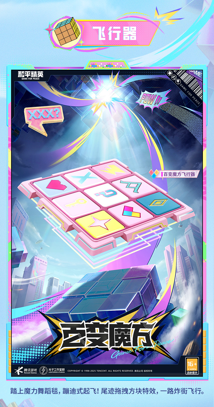 《和平精英》新皮肤爆料百变魔方套装效果一览
