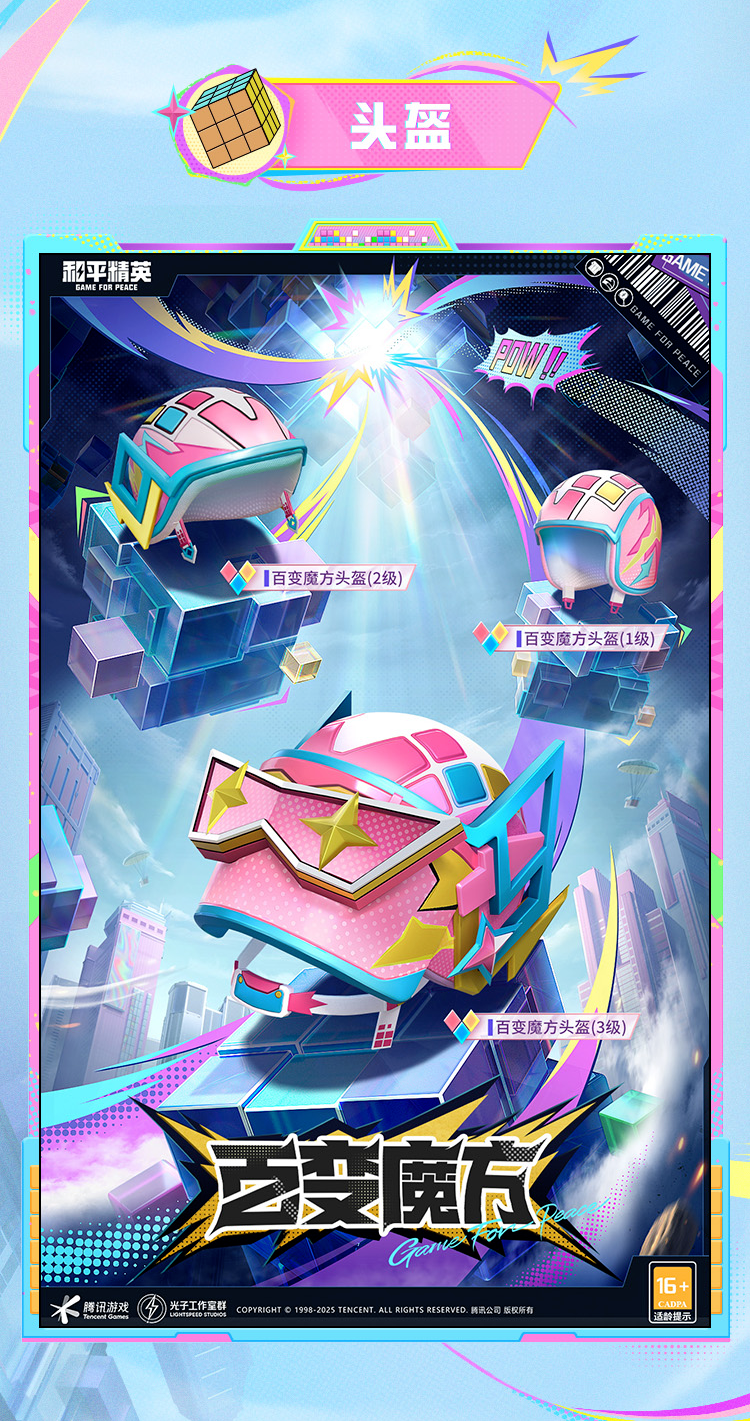 《和平精英》新皮肤爆料百变魔方套装效果一览