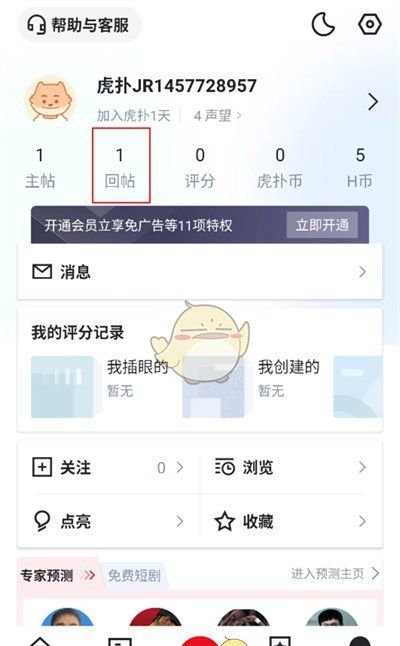 《虎扑》删除回帖方法