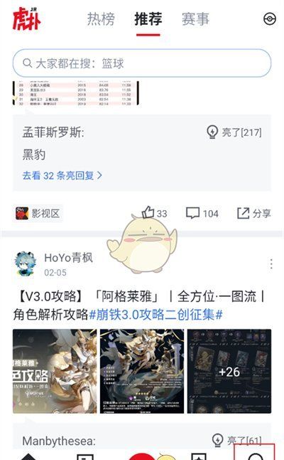 《虎扑》删除回帖方法