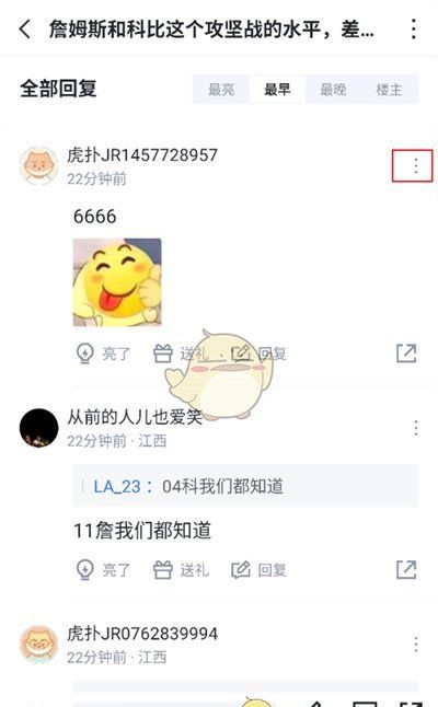 《虎扑》删除回帖方法