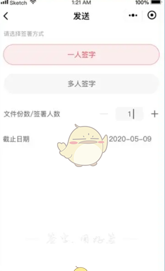 《好签》发送给别人签名方法