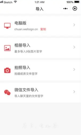 《好签》发送给别人签名方法