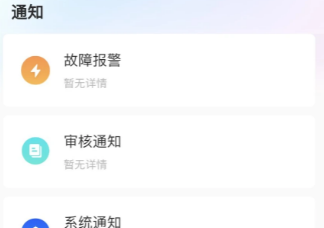 华锐智维app功能一览