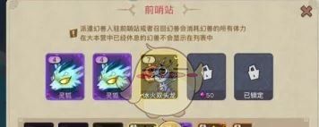 《幻兽爱合成》幻兽入驻前哨站方法