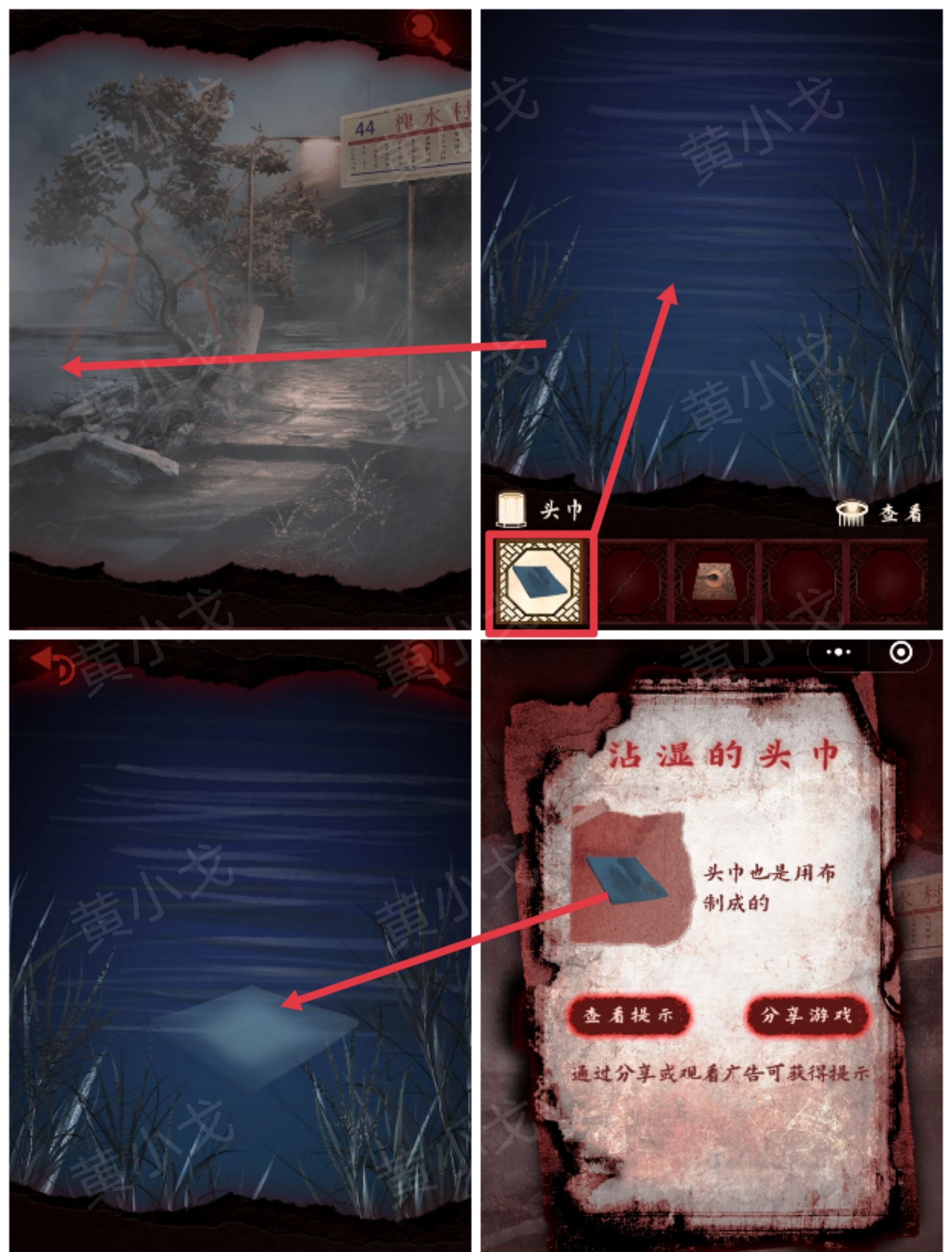 槐水村之引魂灯第二章上通关攻略