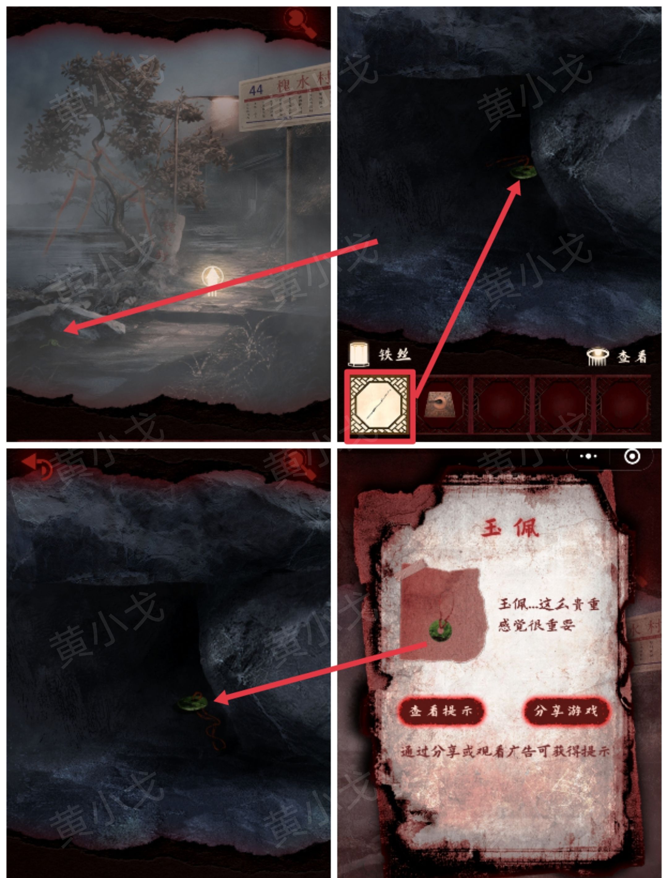 槐水村之引魂灯第二章上通关攻略