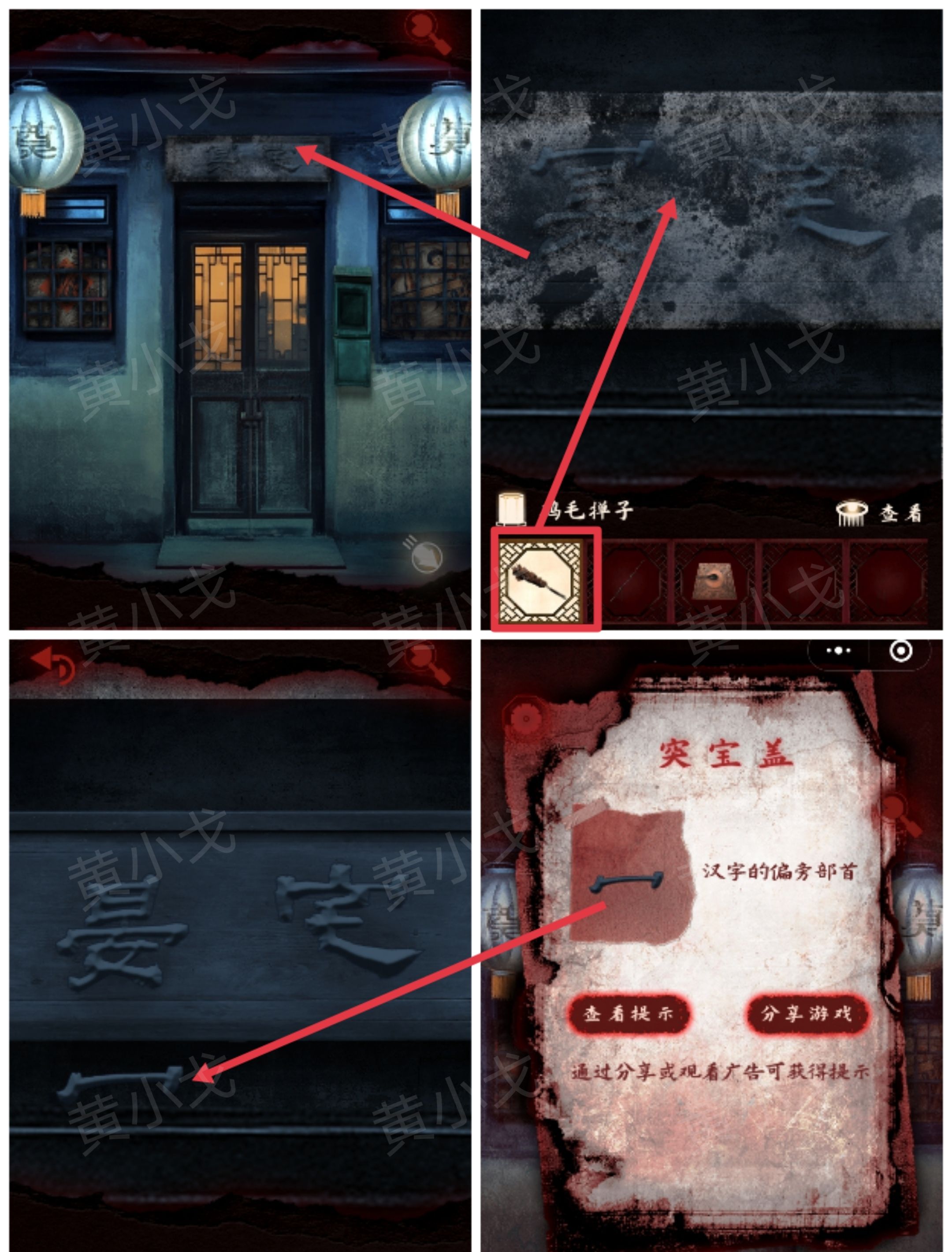槐水村之引魂灯第二章上通关攻略