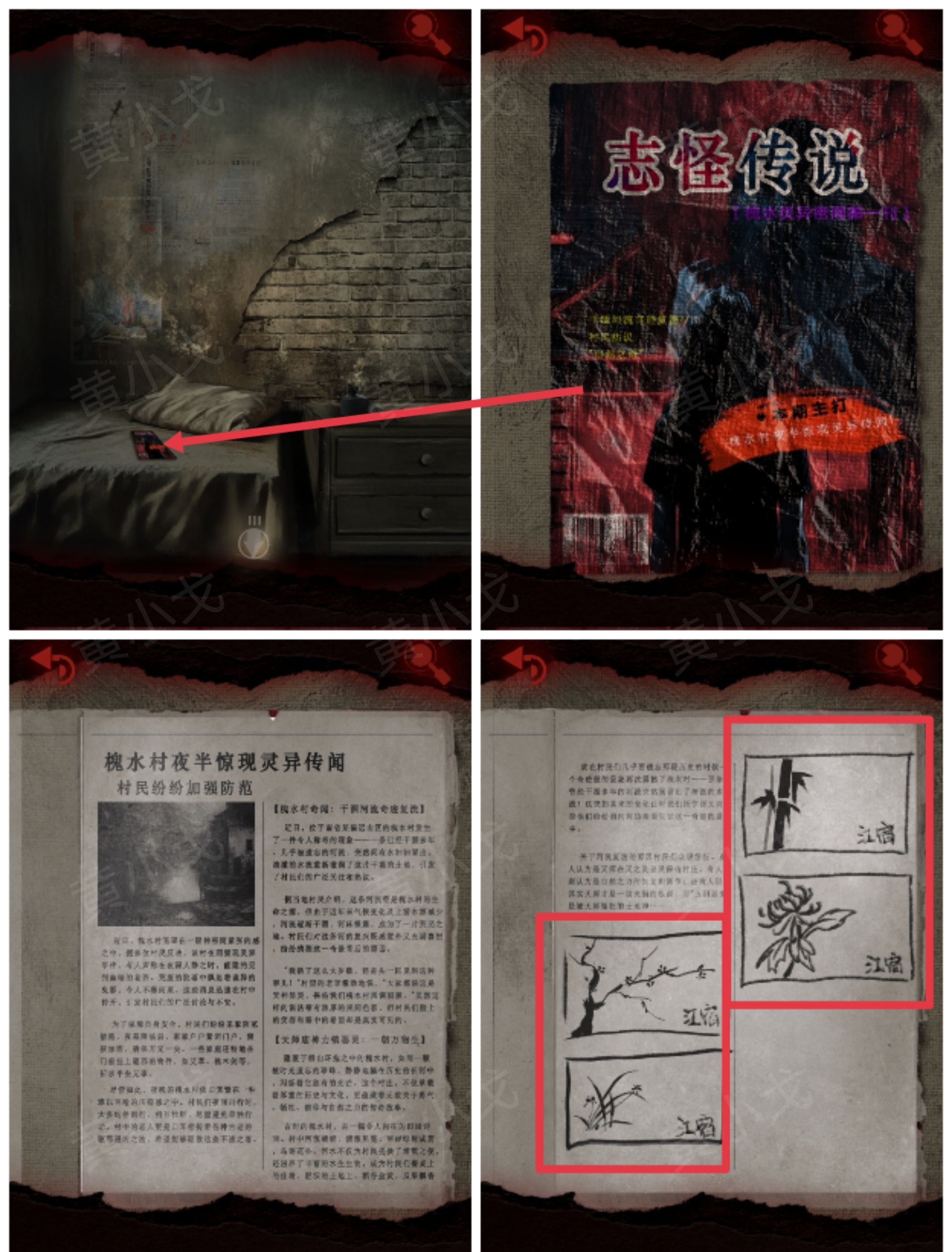 槐水村之引魂灯第二章上通关攻略