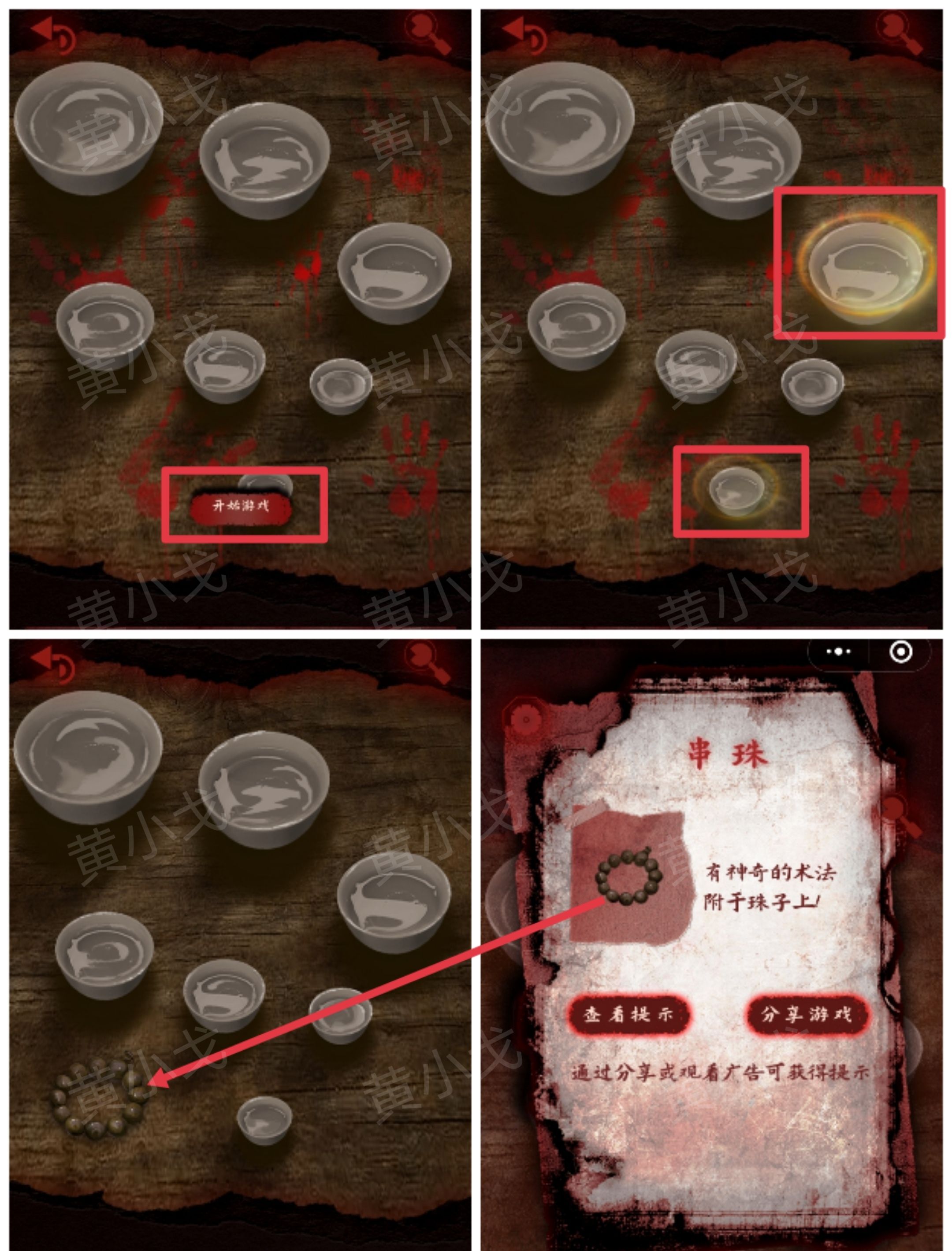 槐水村之引魂灯第二章上通关攻略