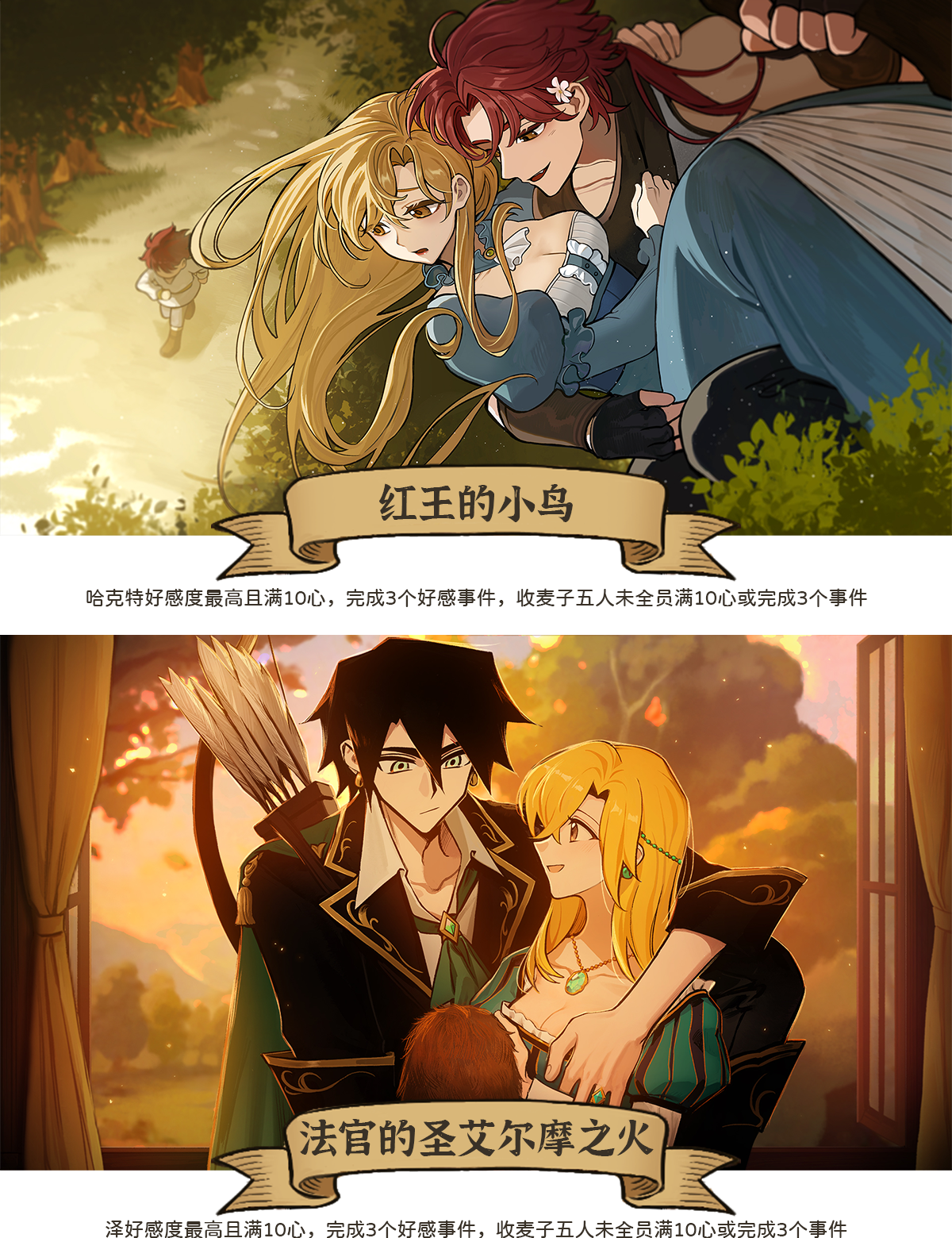 《火山的女儿：再度重逢》单人感情线结局大全