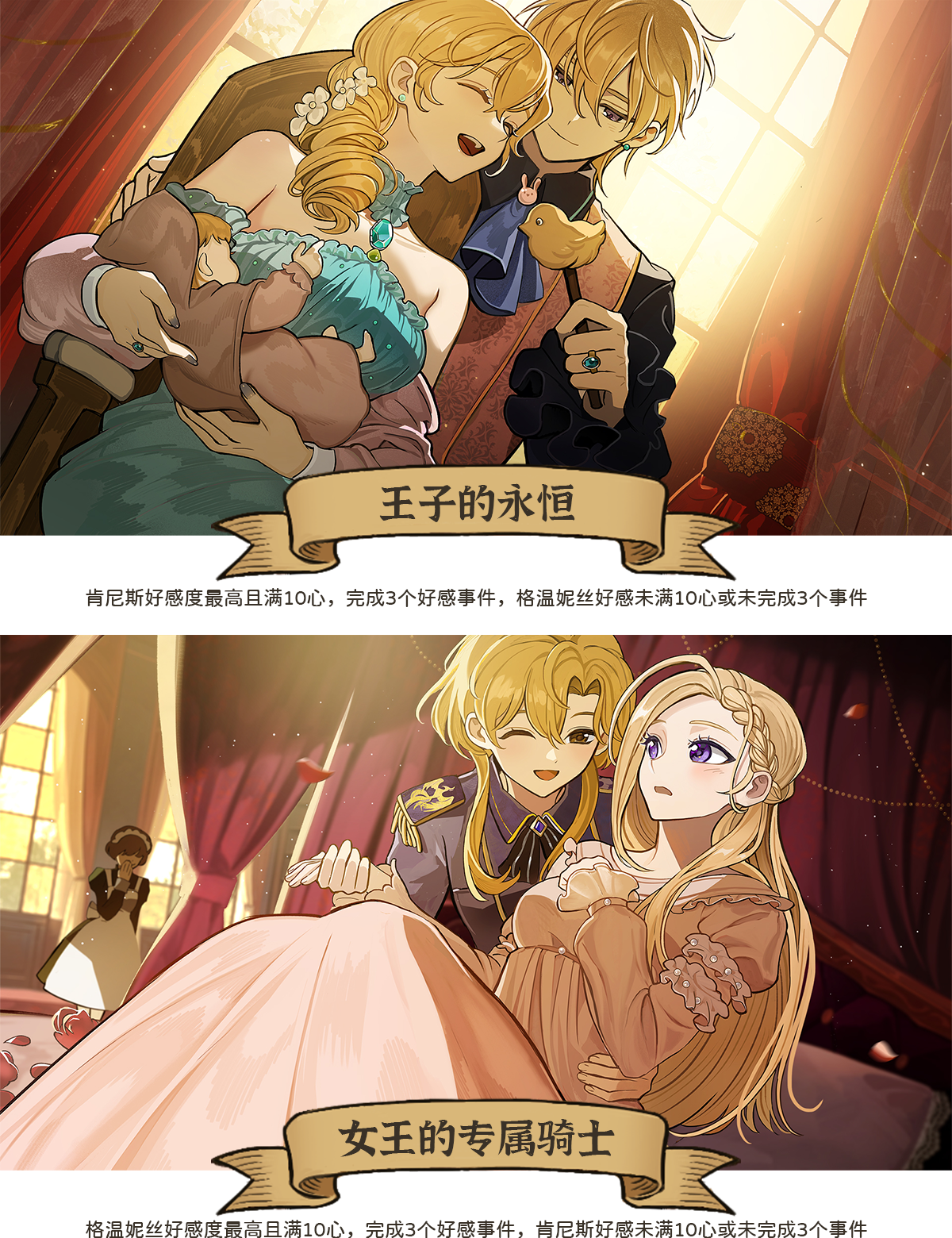 《火山的女儿：再度重逢》单人感情线结局大全