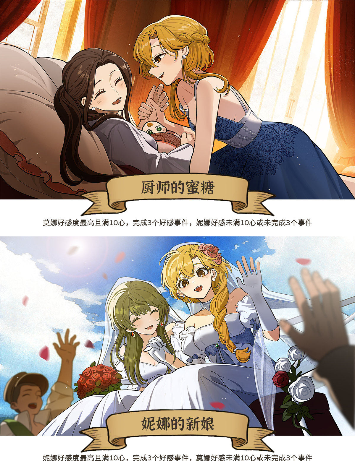 《火山的女儿：再度重逢》单人感情线结局大全