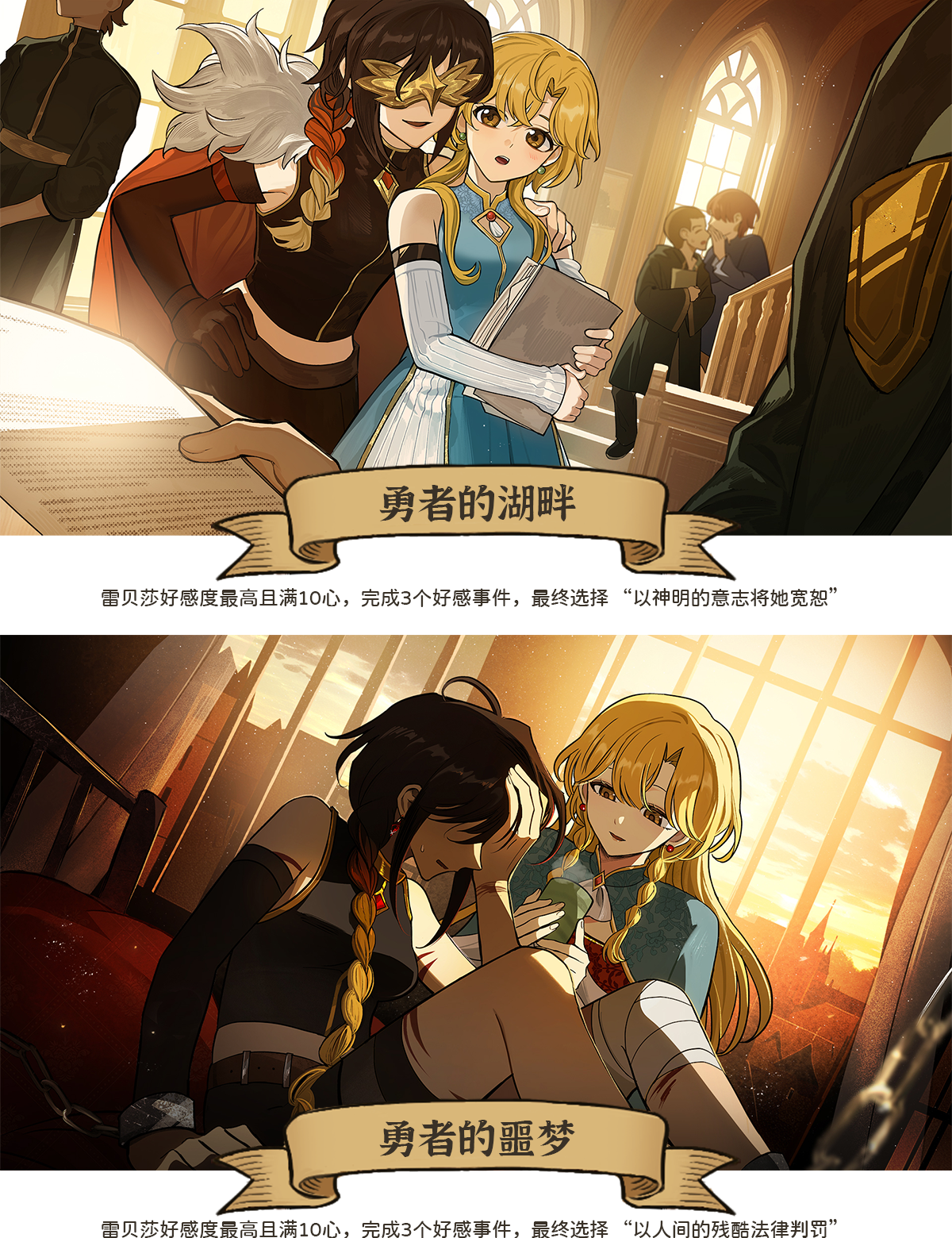 《火山的女儿：再度重逢》单人感情线结局大全