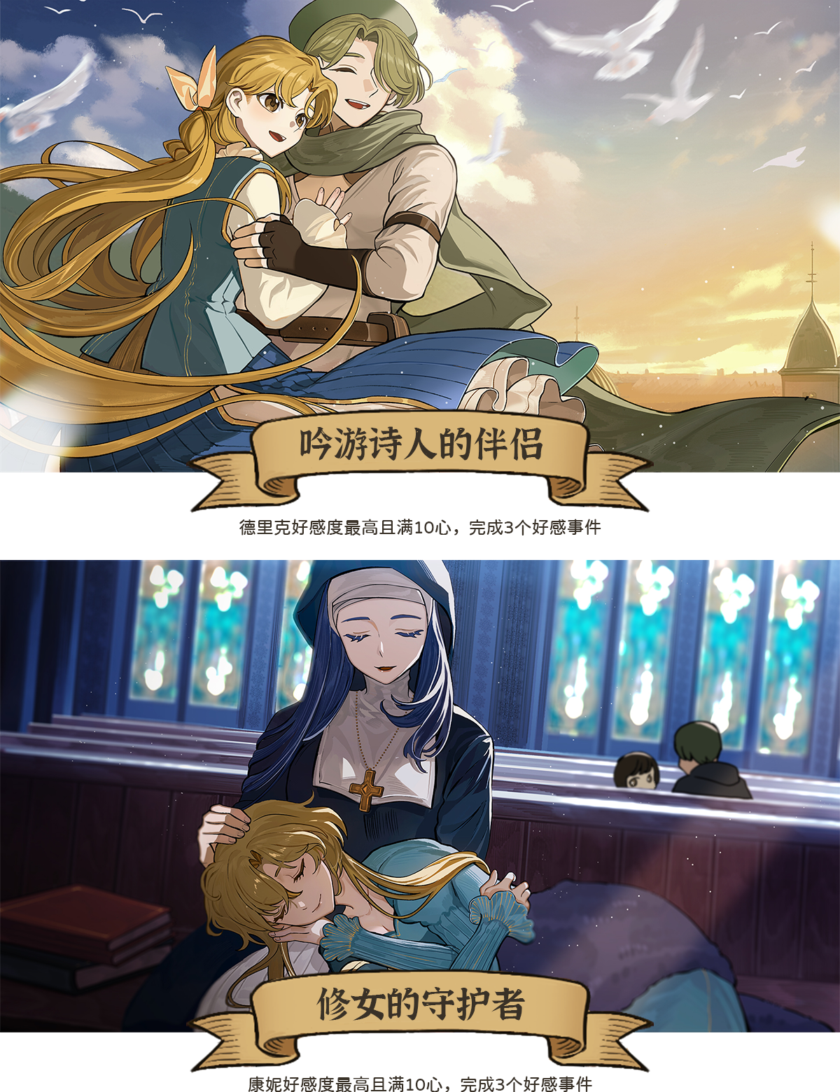 《火山的女儿：再度重逢》单人感情线结局大全