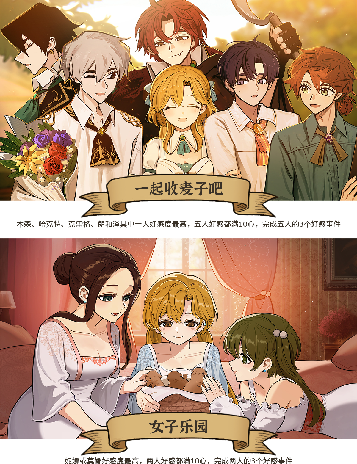 《火山的女儿：再度重逢》多人感情线结局大全