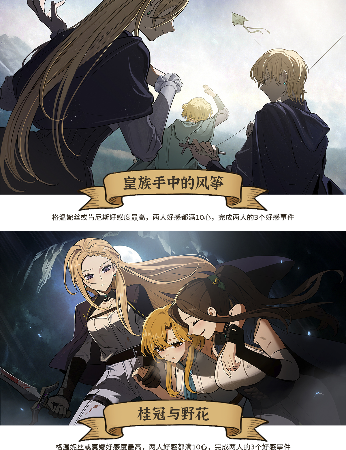 《火山的女儿：再度重逢》多人感情线结局大全