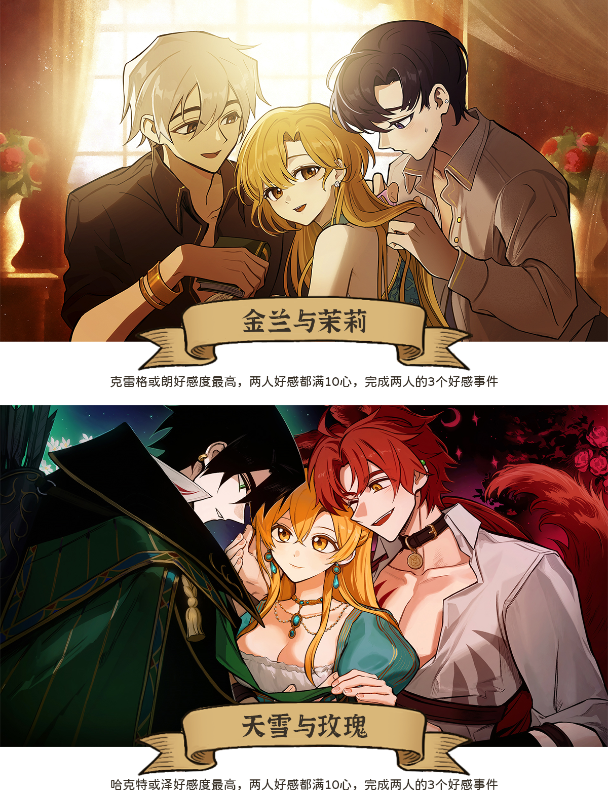 《火山的女儿：再度重逢》多人感情线结局大全