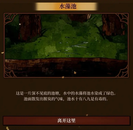 《火山的女儿：再度重逢》烈焰河探索随机事件选择攻略