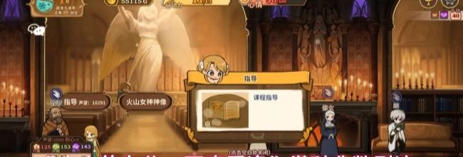《火山的女儿:再度重逢》学科分数刷法