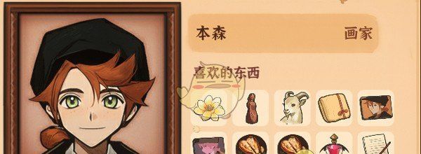 《火山的女儿》赠送礼物攻略