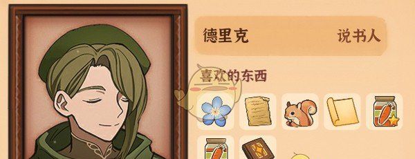 《火山的女儿》赠送礼物攻略