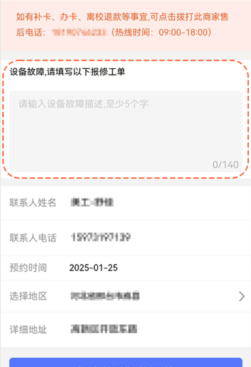 慧生活798app故障报修流程