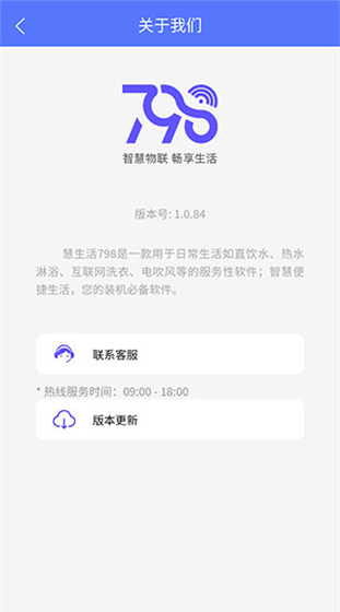 慧生活798app客服联系方法