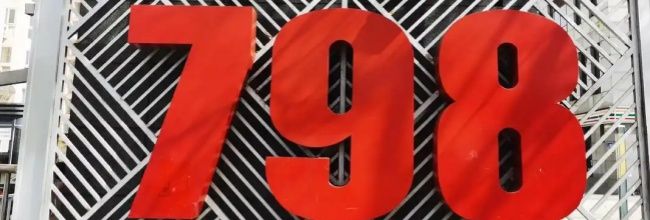 慧生活798app客服联系方法