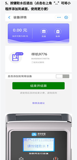 慧生活798app使用教程
