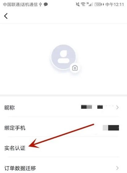 花生好车app实名认证流程