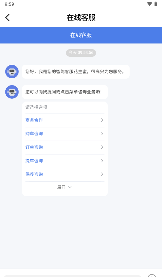 花生好车app在线客服联系方法