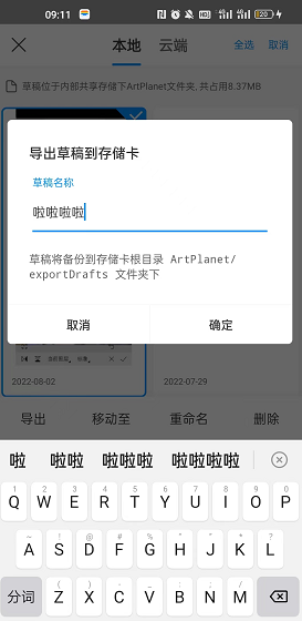 《画世界》草稿导入画世界pro教程