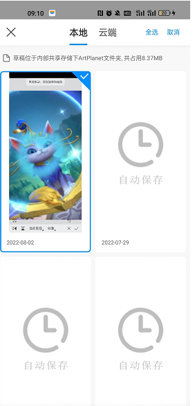 《画世界》草稿导入画世界pro教程