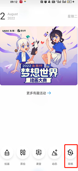 《画世界》草稿导入画世界pro教程