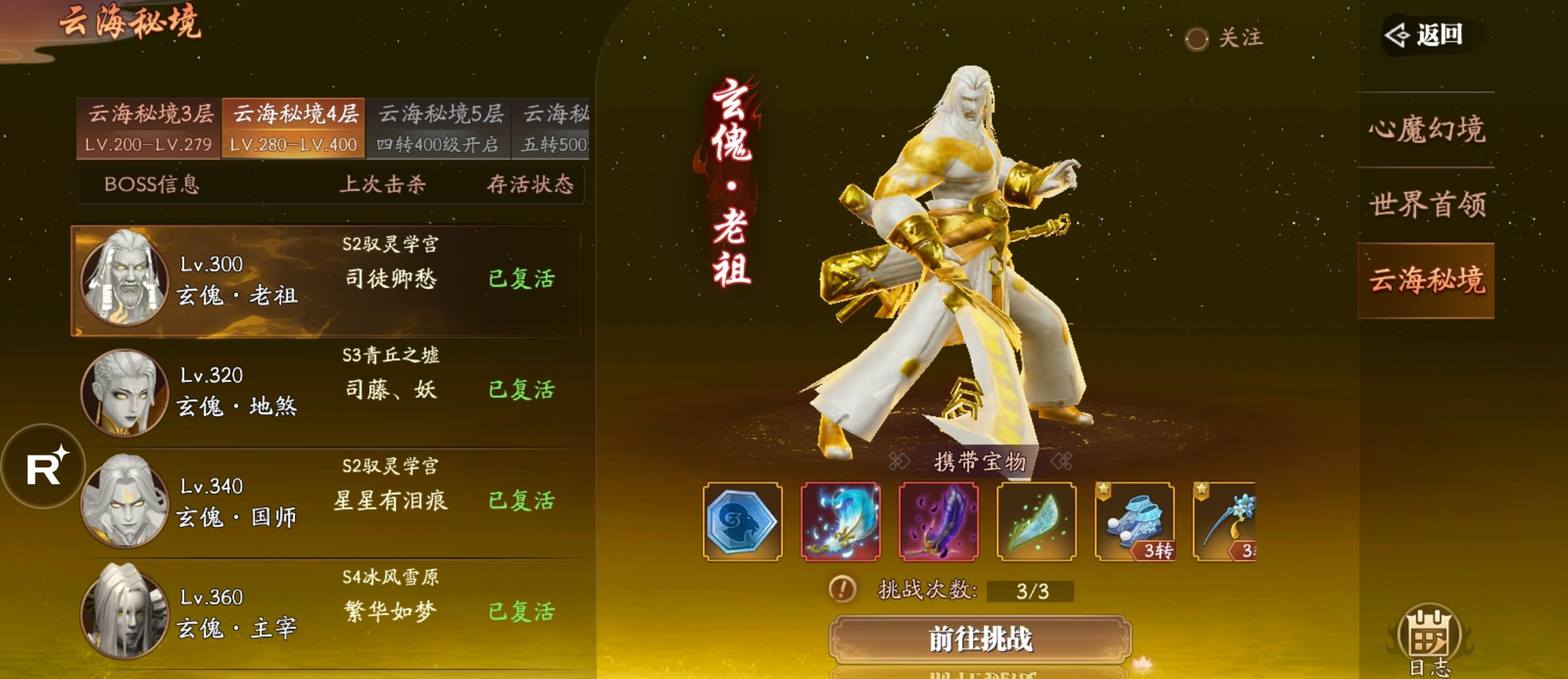 《幻世九歌》BOSS玩法详解