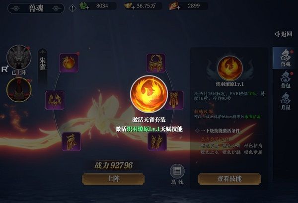 《幻世九歌》兽魂天赋玩法攻略