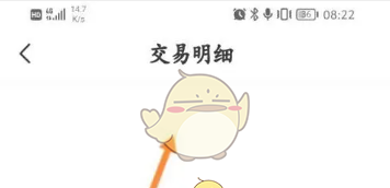 《画世界》交易明细查看方法