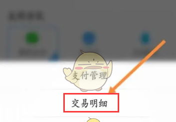 《画世界》交易明细查看方法
