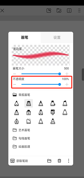《画世界》柳叶笔变模糊教程