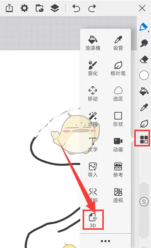 《画世界pro》3d功能使用教程