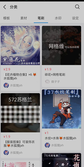 《画世界pro》购买笔刷方法