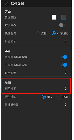 《画世界pro》开启笔模式方法