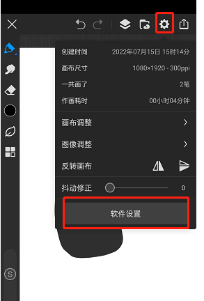 《画世界pro》开启笔模式方法