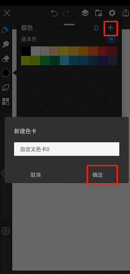 《画世界pro》添加色卡方法